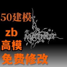 zbrush建模STL修图修改模型3d建模代画代做3D打印修图扫描渲染MAX