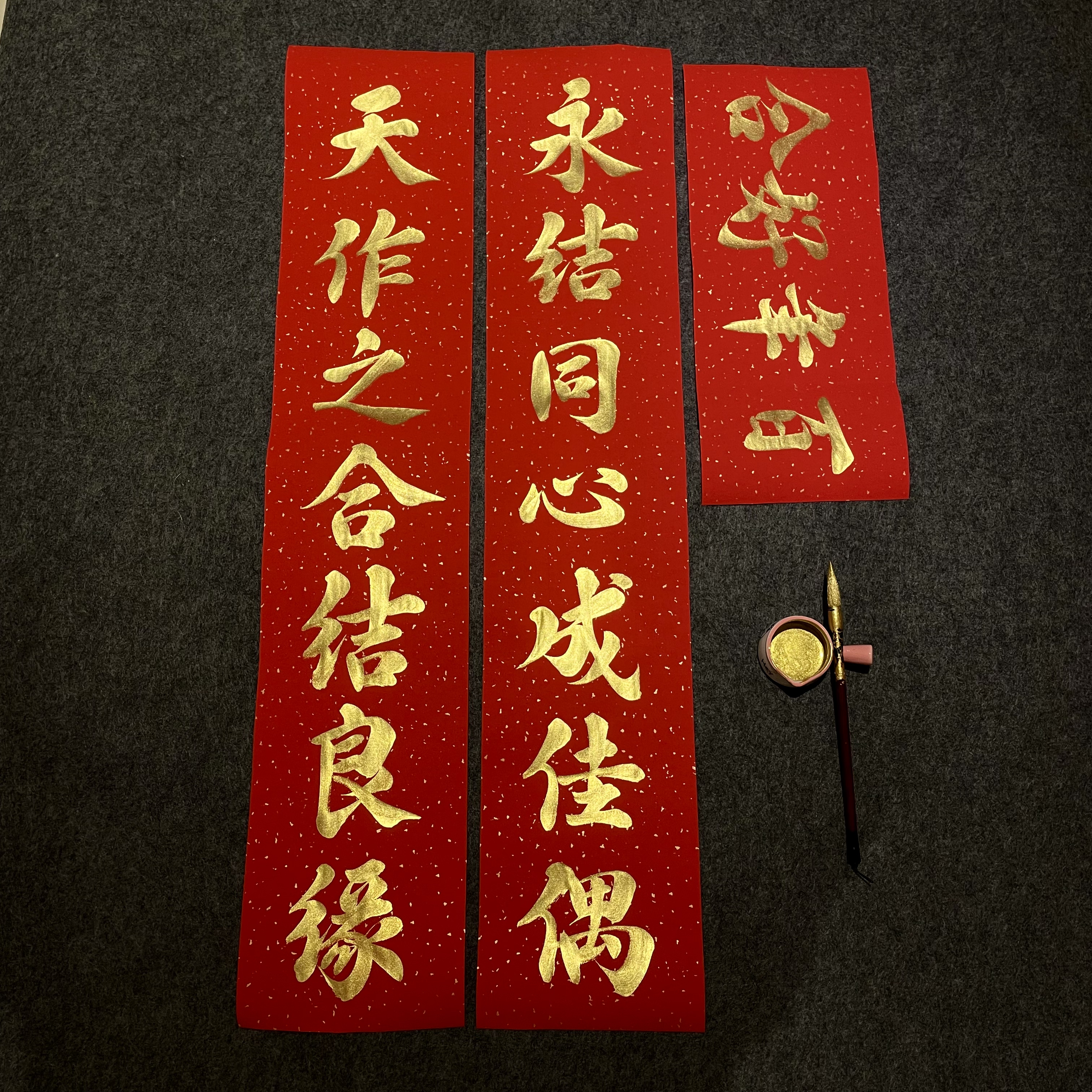 手写金字结婚对联男方大门入户门图片