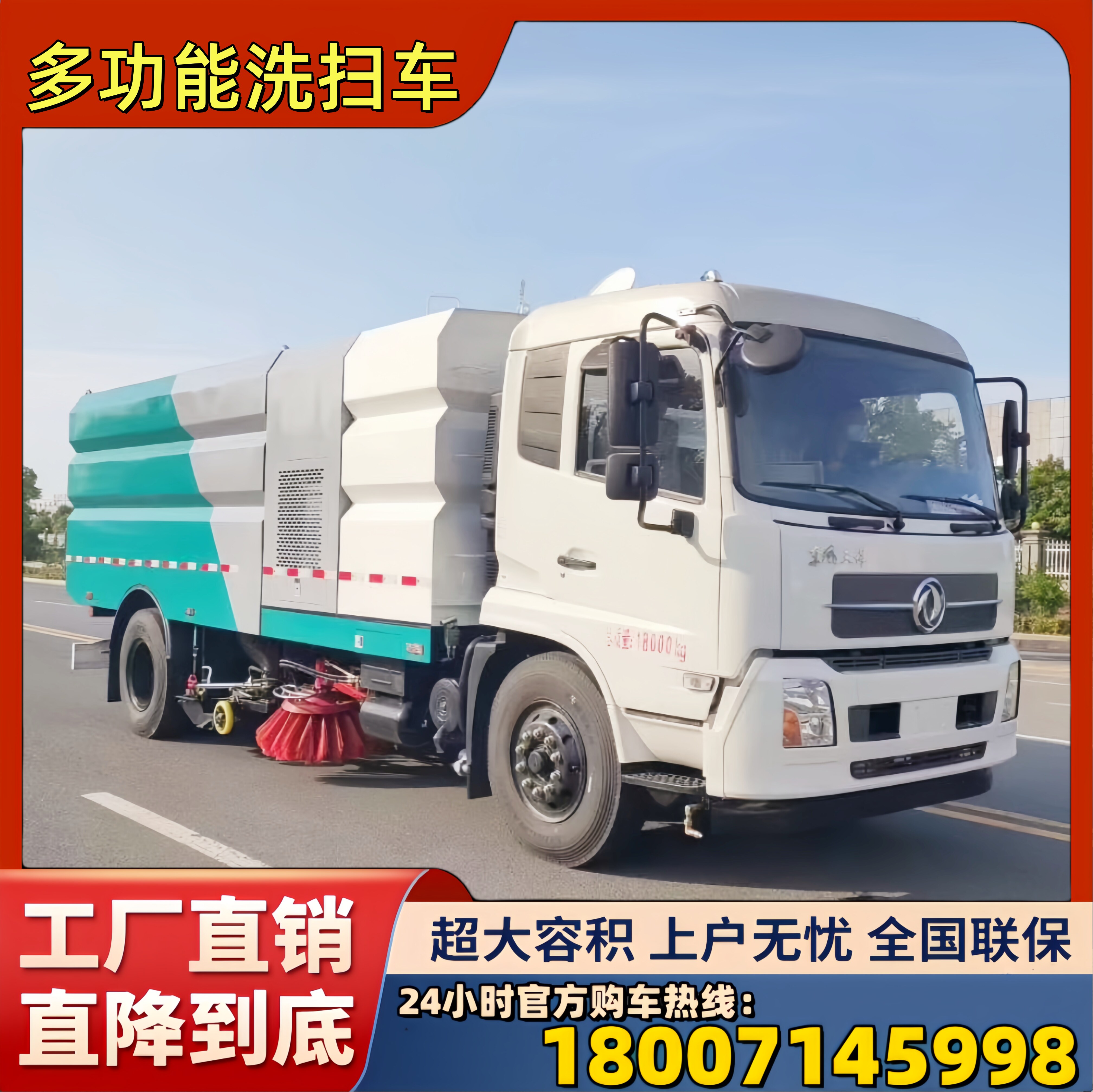高压清洗扫地车大型道路洗扫车环卫扫路车清扫车高速厂区吸尘洒水