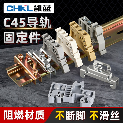E-UKC45导轨卡扣限位挡片