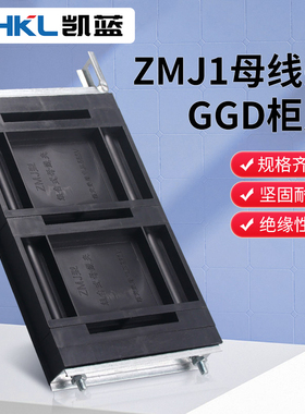 GGD母线夹 ZMJ1系列组合式母线夹 铜排夹 三相单排黑色母线框