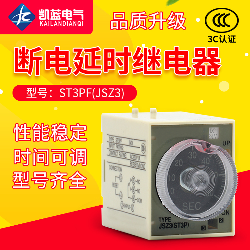 带座银点 ST3PF断电延时带刻度时间继电器DC12V AC220V DC24V-封面