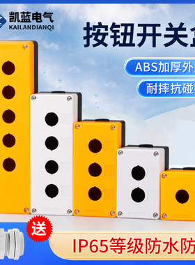 按钮开关控制盒单控急停启动停止指示灯防水盒防尘BX1/2/3/4/5位