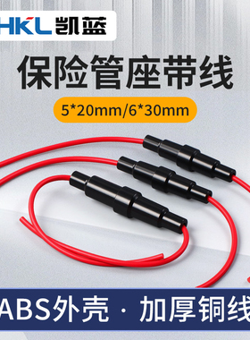 （5套）5X20mm电动车保险丝座6*30mm保险盒带线保险管座带线端子