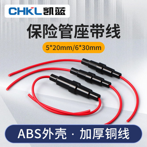 （5套）5X20mm电动车保险丝座6*30mm保险盒带线保险管座带线端子
