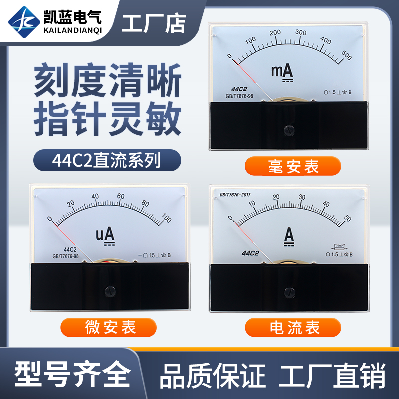 44C2指针式直流电流表44C2-1A2A3A30A5A50A100uA微安毫安机械板表 五金/工具 其它仪表仪器 原图主图