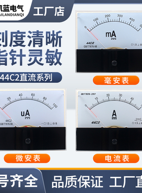 44C2指针式直流电流表44C2-1A2A3A30A5A50A100uA微安毫安机械板表
