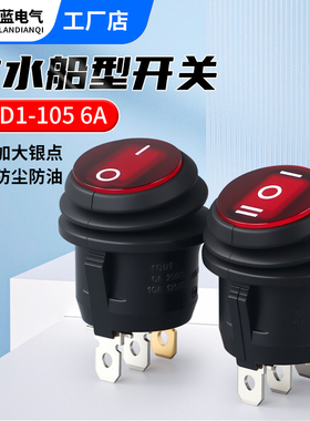 防油防水KCD1-105圆形船型开关带灯三脚两档三档6A250V红色带灯