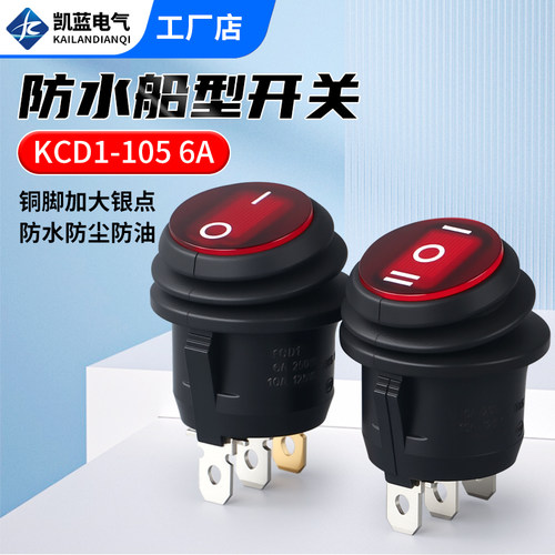 防油防水KCD1-105圆形船型开关带灯三脚两档三档6A250V红色带灯