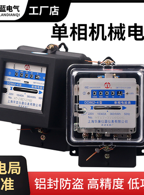 单相家用电能表电度表220v电量监测出租房老式机械电能表dd862-4