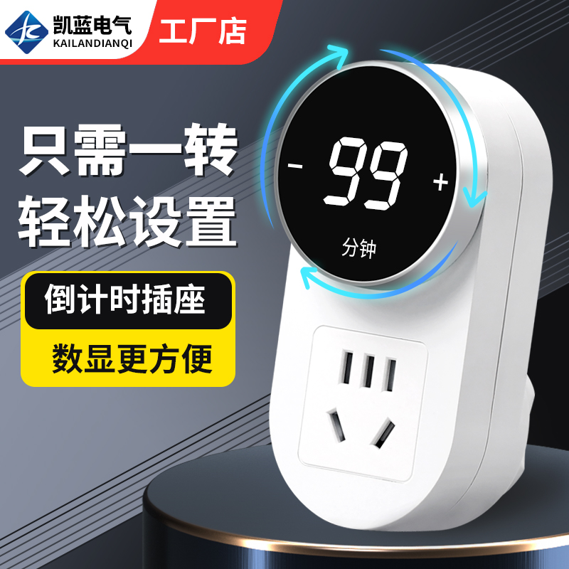倒计时自动断电开关插座机械数显定时器防过充家用手机充电保护器