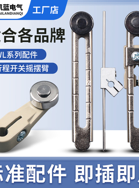 WLCA12-2行程限位开关配件WLCA2-2摇摆杆臂滚轮WL-NJ弹簧头WLCL杆