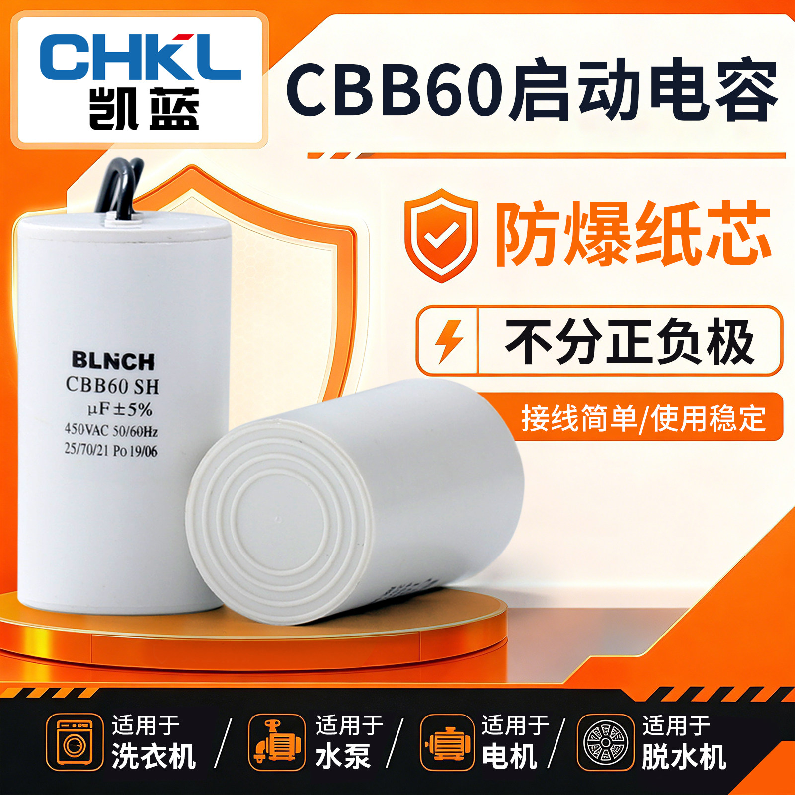 CBB60洗衣机水泵运转电容