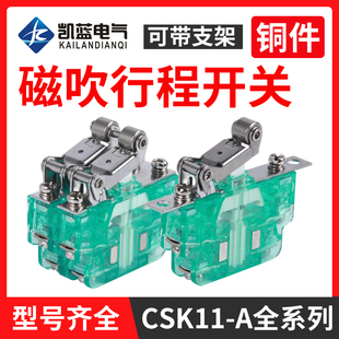 微动行程开关磁吹磁性CSK1-11A22 33 44限位开关辅助成套速动开关