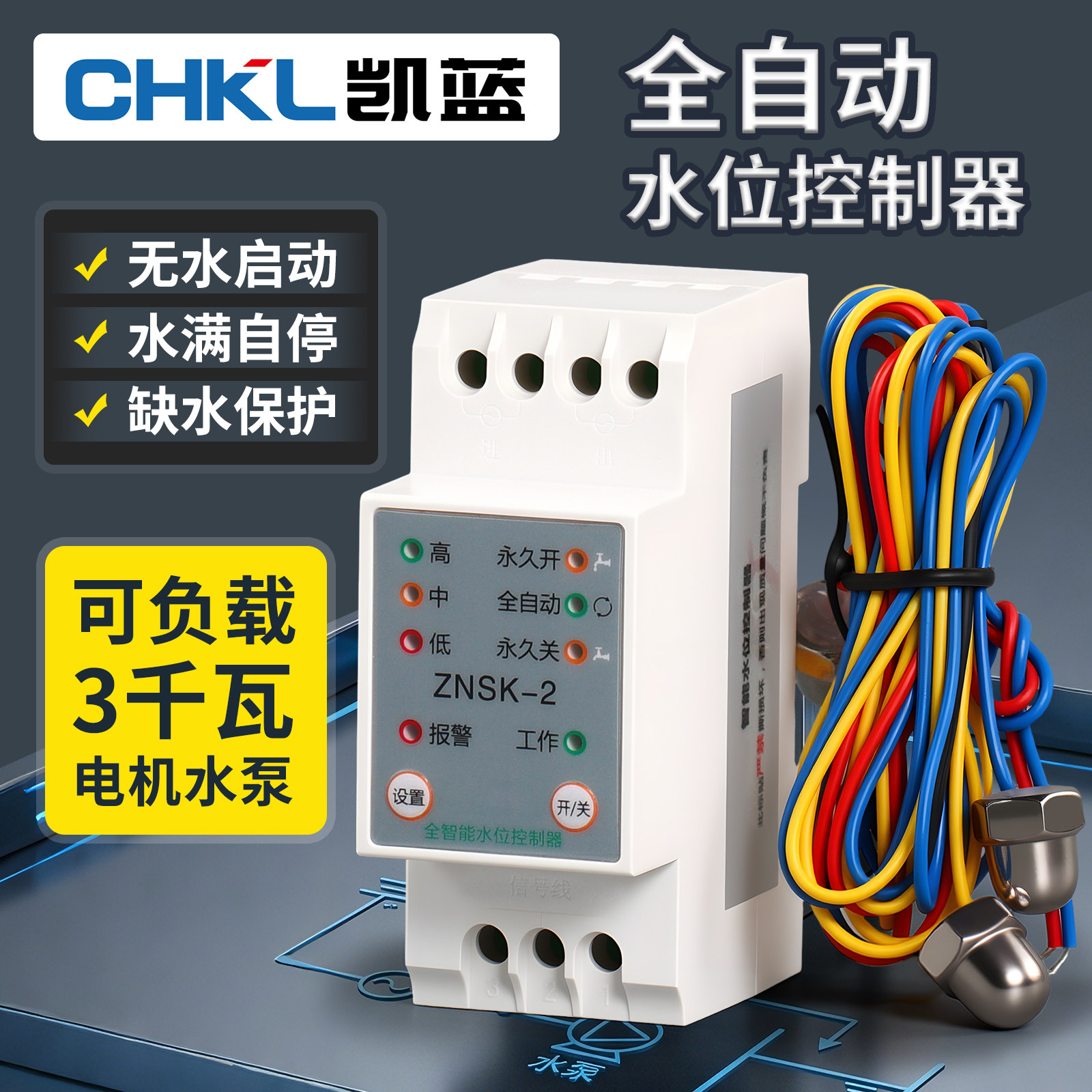 全自动智能水位控制器220V缺水保护上水开关无水启动供排水满自停