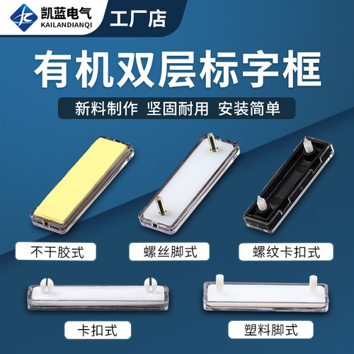 配电柜标签框有机双层标字框配电箱螺丝脚塑料脚卡扣式带胶标识牌