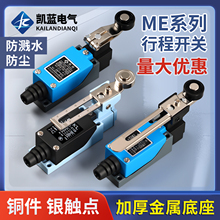 行程开关me-8108限位器传感器微动开关8104接触式滚轮限位开关