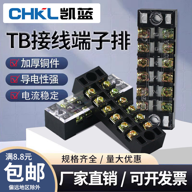 配电箱接线排柱TB1512接地线座连接器铜排接线端子排端子座25A15A