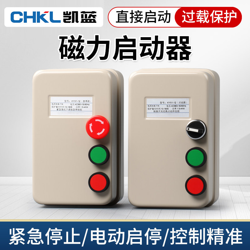 电磁起动器电机保护器磁力启动器开关带手动点动急停按钮380V220V