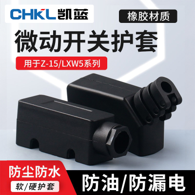 微动开关护套微动开关凯蓝