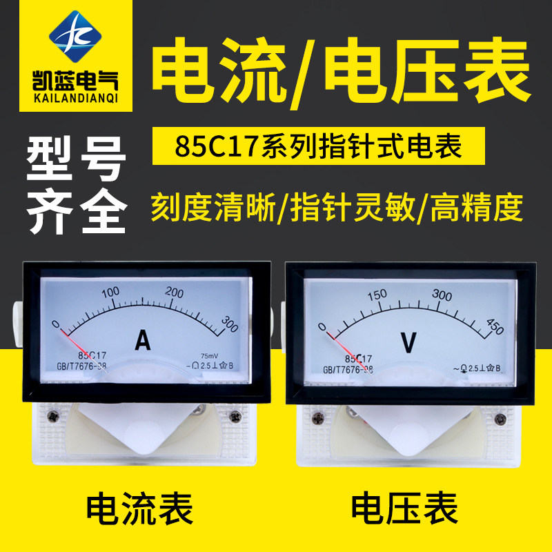 直流电流电压表指针式