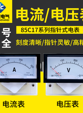 85C17直流电流电压表指针式450V 3A 5A 10A 30A 50A 100A 200A
