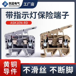 ASK1EN DC24V LD带指示灯保险丝接线端子排SAK熔断器底座AC220V