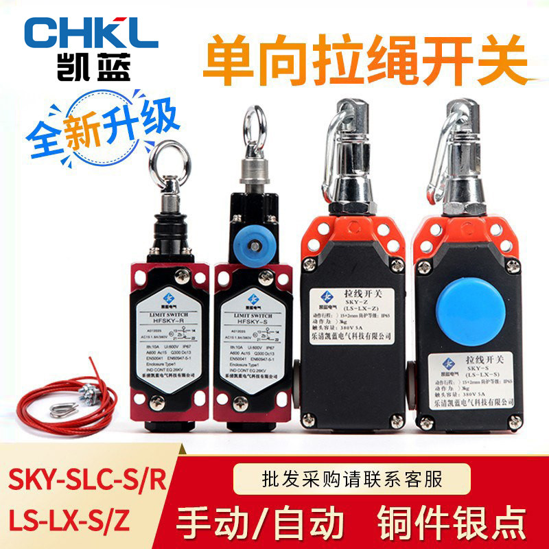 单向拉绳急停开关手动复位带按钮图片