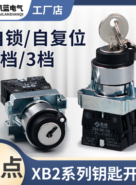 二档自锁金属带钥匙旋钮按钮开关NP2 XB2-BG21C BG41C BG33C