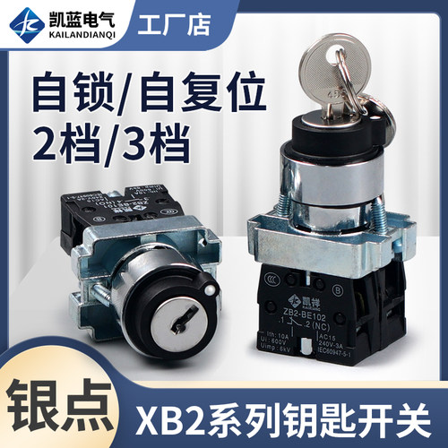 电源锁转换二位三锁定带钥匙