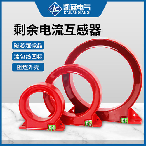 零序电流互感器电气火灾监控