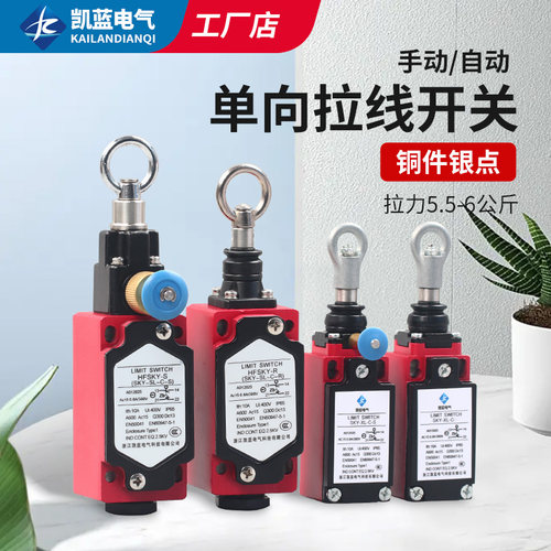 凯蓝安全拉绳开关SKY-XL-C-S