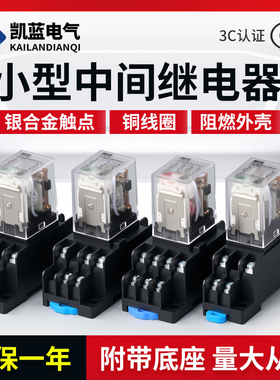 小型中间继电器220V交流HH52P53P54P 62P63P64P 电磁继电器24V12V