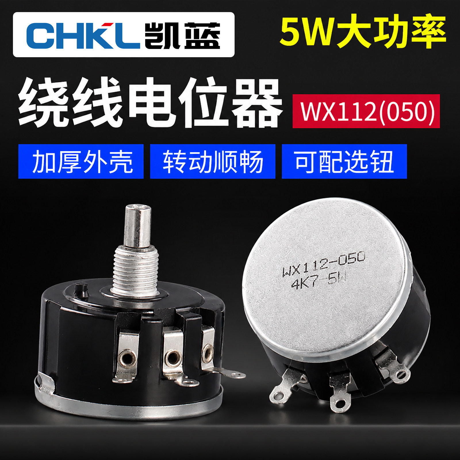 单圈精密线绕电位器WX112(050)2K2 4K7 10K 5%滑动变阻器2.2 4.7K图片