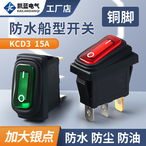 防水防尘防油型电源翘板船型开关KCD3三脚二档3脚2档带灯大电流