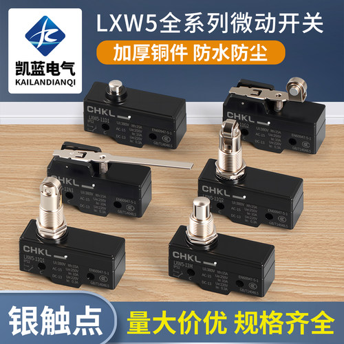 LXW5微动开关限位开关