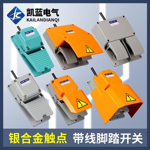 脚踏开关LT4带线2米YDT1-15 16 18脚踩开关LTH-1/6机床踏板开关