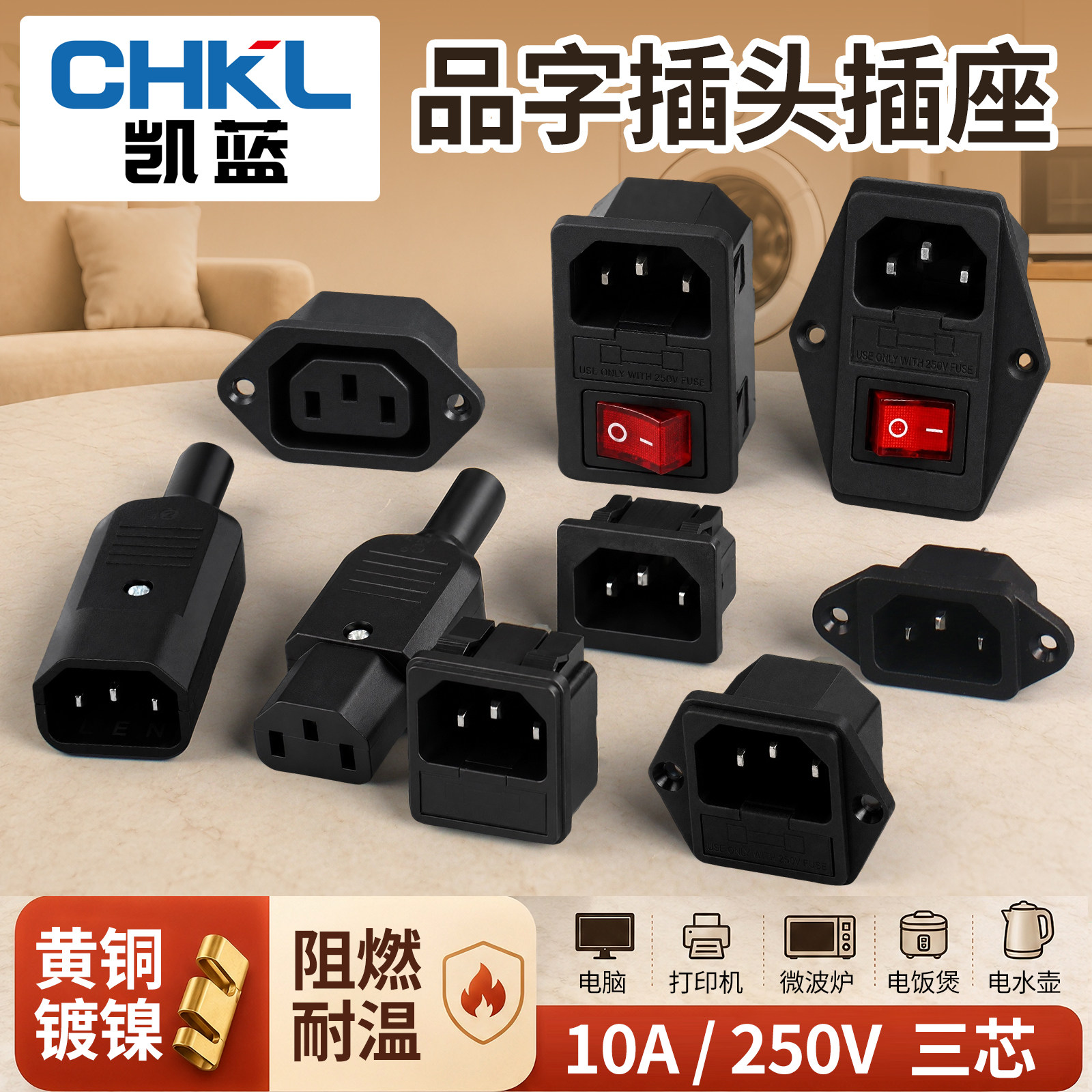 三芯品字插头公母延长线图片