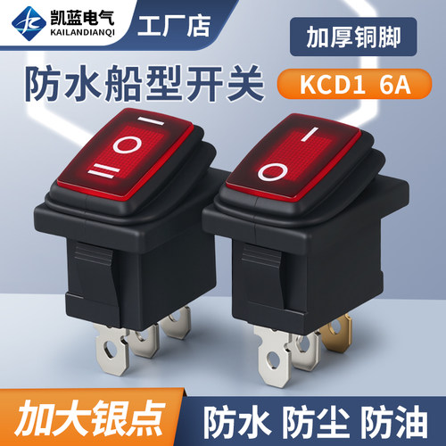 防水防油KCD1船型开关电源带灯3脚2档翘板开关按钮按键防尘大电流