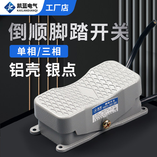 ydt1-101倒顺三相正反脚踏开关