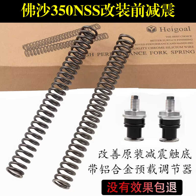 适用本田前减震加硬FORZA350弹簧