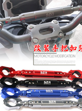 适用三阳哈士奇摩托改装横杆手把龙头平衡杆150ADV车把拉杆加强杆