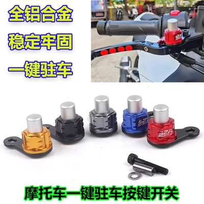 三阳巡弋300驻车开关铝合金制