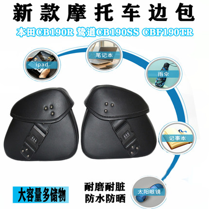 适用本田CB190R边包挚道CB190SS CBF190TR防盗密码包工具包储物包