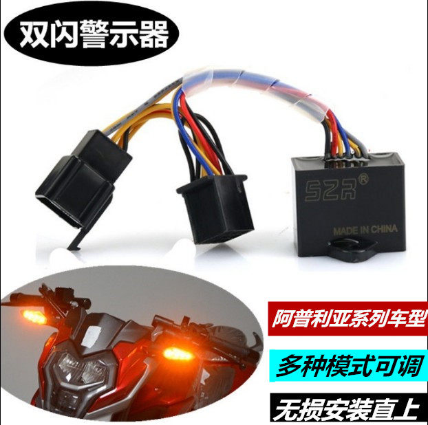 阿普利亚适用咖啡apr双闪转向灯