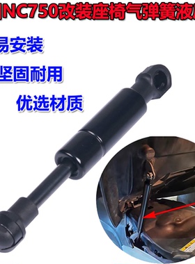适用2014-18年HONDA本田NC750D改装摩托车座椅气弹簧液压杆支撑杆