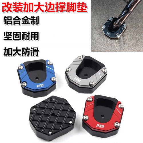 赛科龙RA600铝合金加大边撑脚垫
