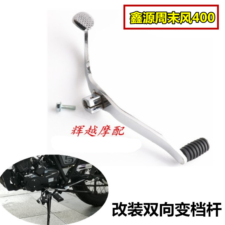 复古摩托车bx125鑫源风档杆踩
