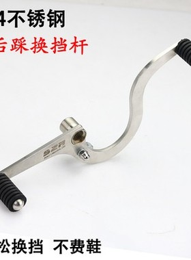 摩托复古无极300AC300RR变档杆挂挡杆350AC改装前后踩换挡杆配件