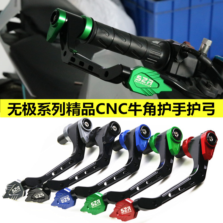 无极适用改装牛角手把护弓护手